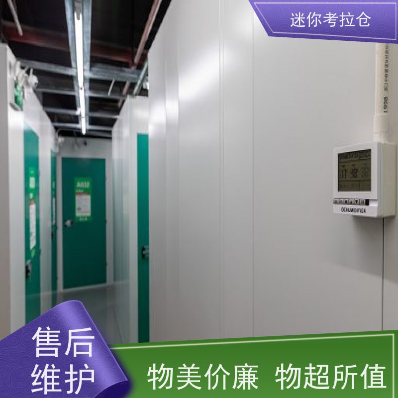 迷你考拉仓临时搬家仓库租赁平台温湿监测北京