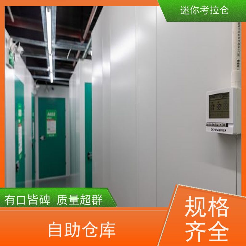 迷你考拉仓电话咨询独立仓北京物品寄存仓库