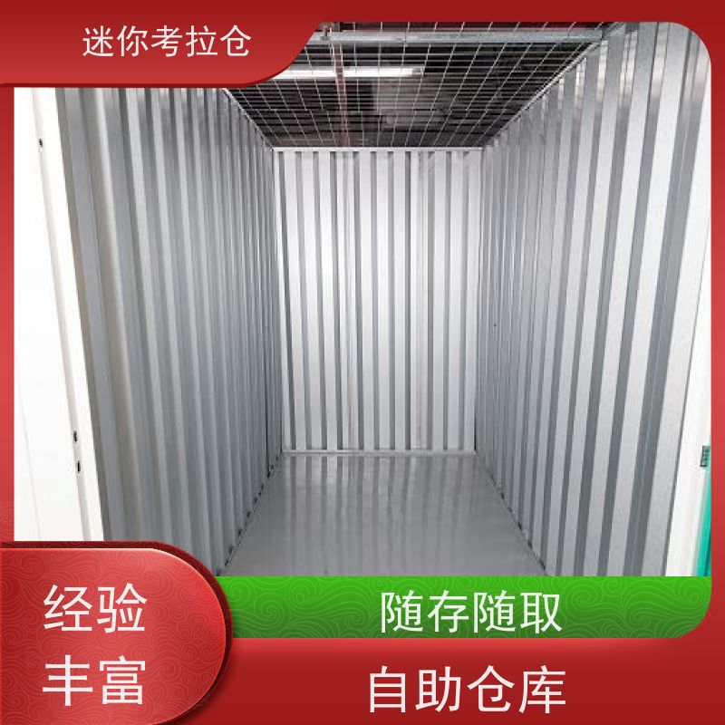 迷你考拉仓搬家物品寄存仓库深圳随存随取电话