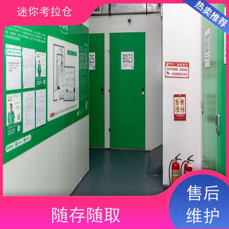 迷你考拉仓搬家储物仓库广州安保齐全收费标准