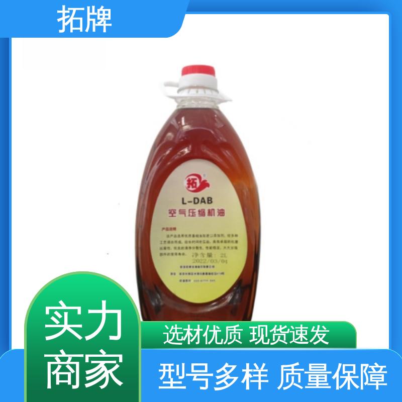 拓牌 空气压缩机油 较低的饱和蒸汽压 实力厂家 