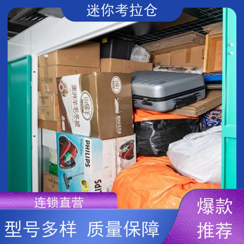 迷你考拉仓小仓库寄存深圳温湿监测租赁费用