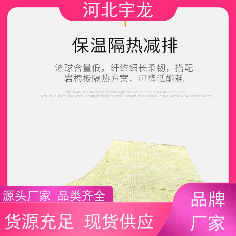 宇龙 施工方便 大量库存 绿色保温 玄武岩棉