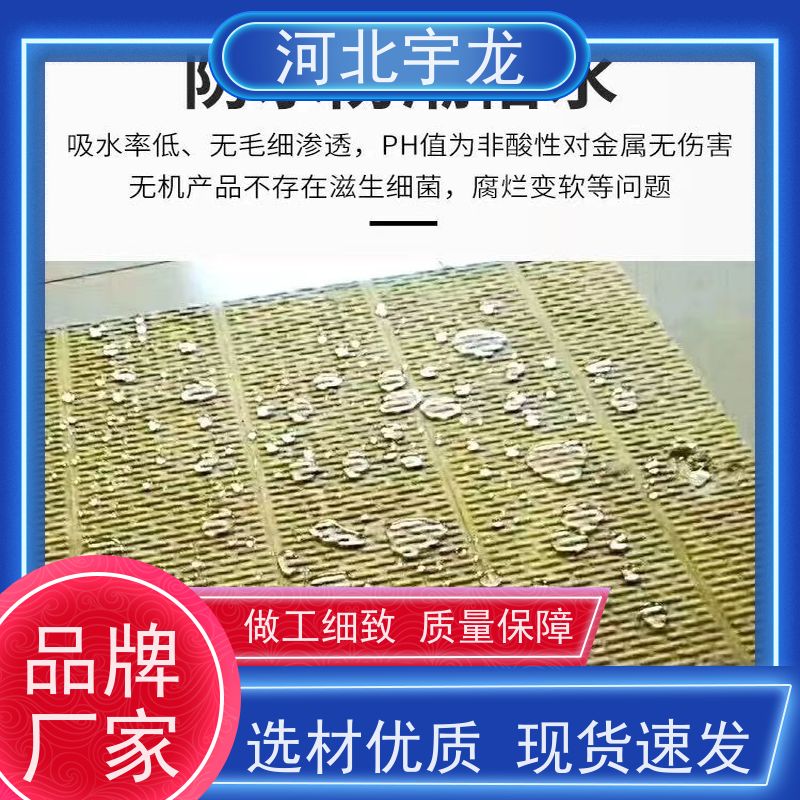 宇龙 1200*600*60*90kg 直发工地 玄武岩棉