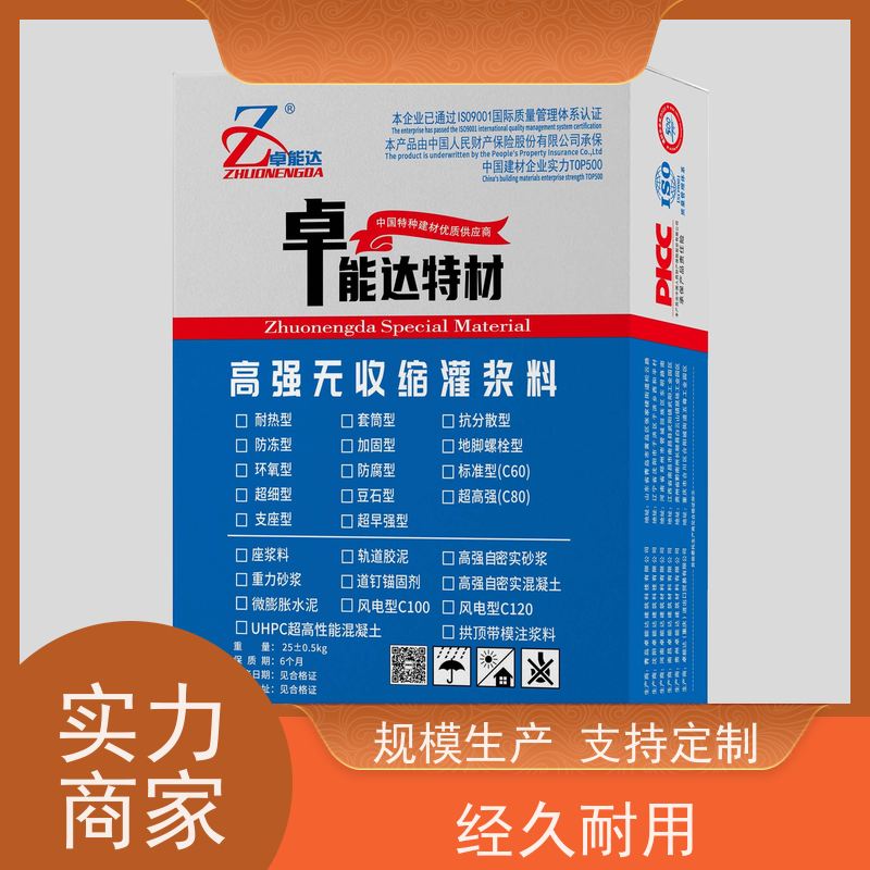卓能达高强度无收缩灌浆料质量保证发货快c120支持定制