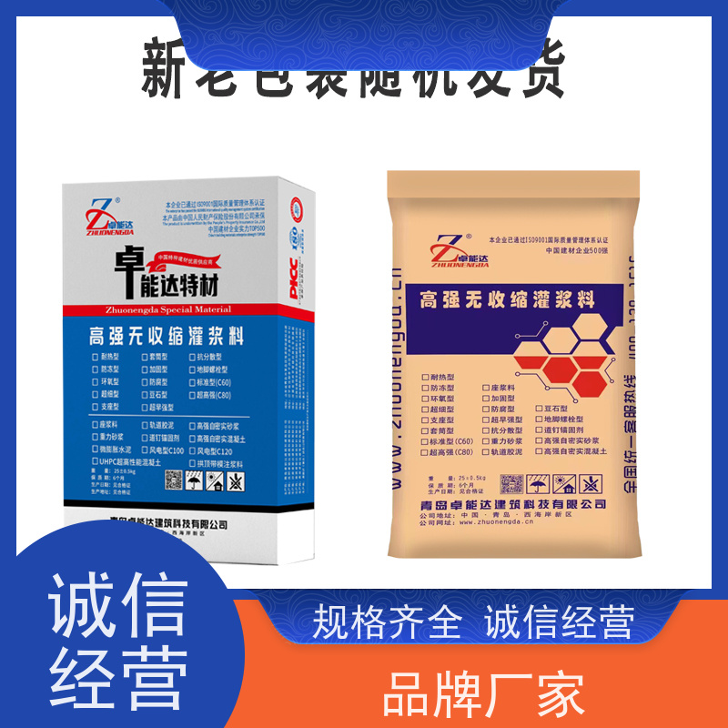 卓能达高强度无收缩灌浆料机器锚固发货快c100耐久性好