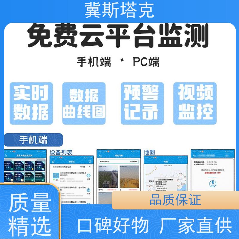 冀斯塔克 简易型校园 物联一体式气象站、 免费APP/云平台监测