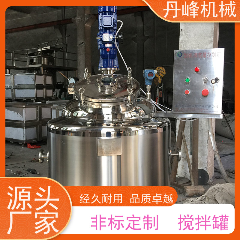 丹峰 非标定制不锈钢搅拌罐厂家无菌浓配罐物料配液罐