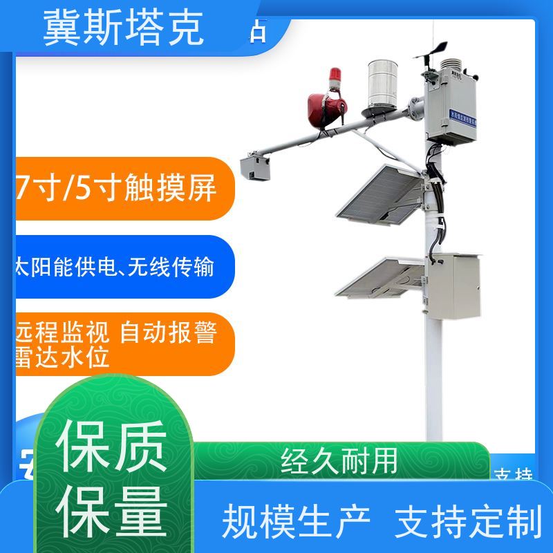 冀斯塔克STK-SW 防汛一体化 水文监测站 翻斗式雨量计