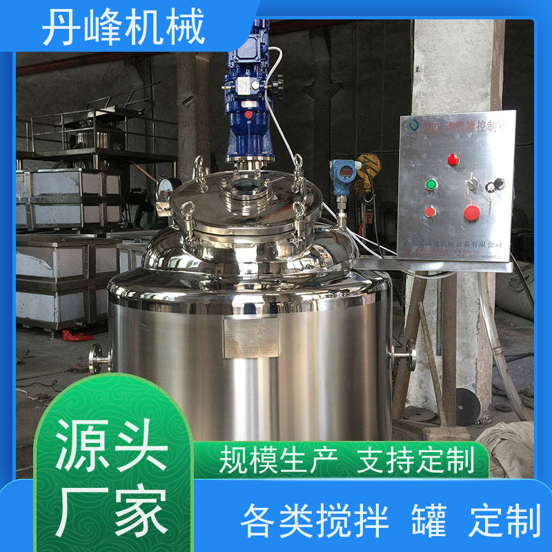 丹峰 非标定制不锈钢搅拌罐厂家循环原料罐工业用混合设备