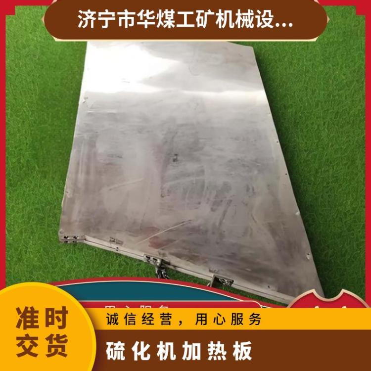 硫化机加热板主要作用是提供均匀稳定的热源