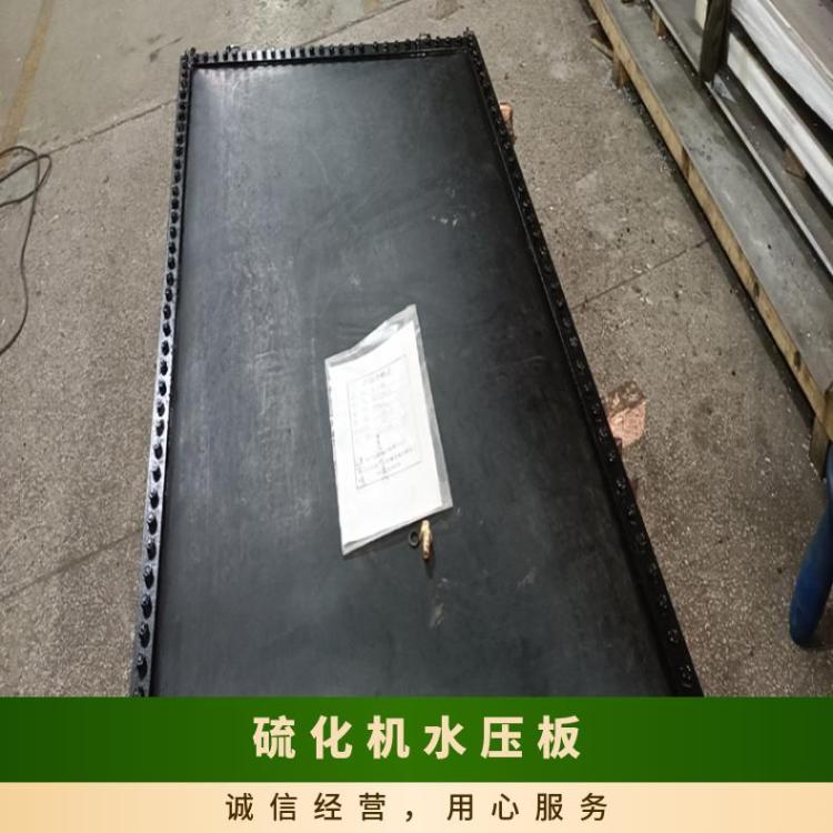 硫化机水压板承受压力并确保硫 化过程的稳定性