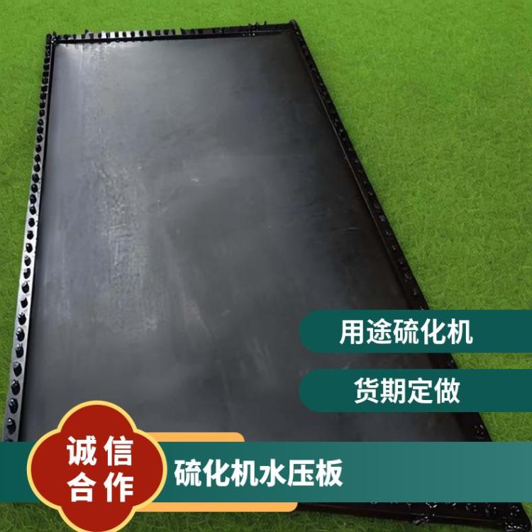 电热式硫化机水囊水袋水压板有长方形和菱形两种