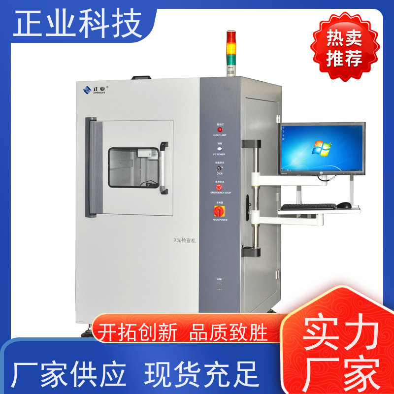 正业科技 x-ray检测设备 可用于电子 让您的生产更加现代化、高效化