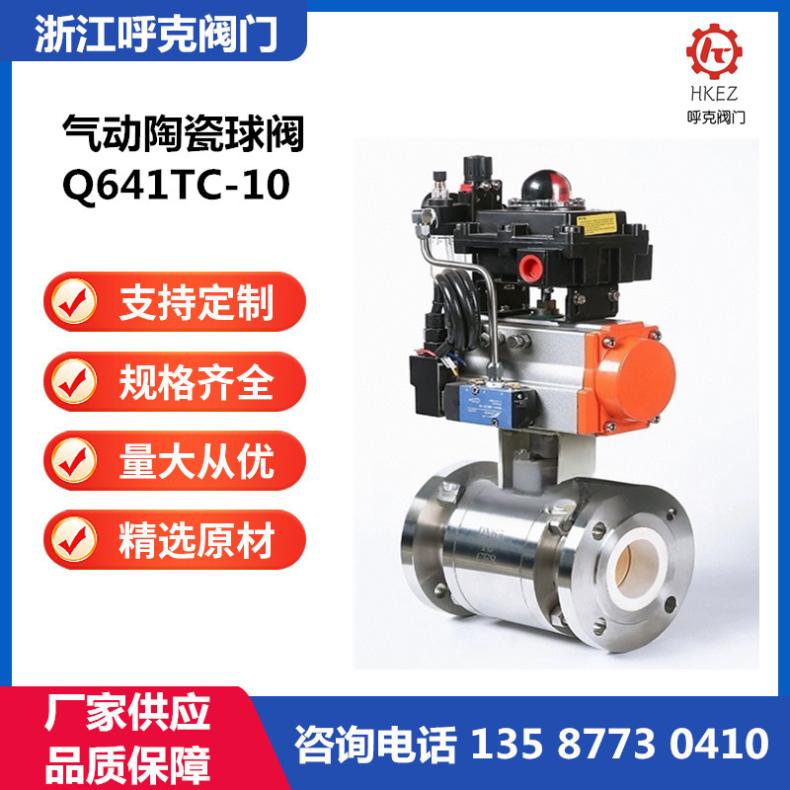 呼克 气动三片式陶瓷球阀 Q641TC 耐磨 耐冲刷 法兰 螺纹连接
