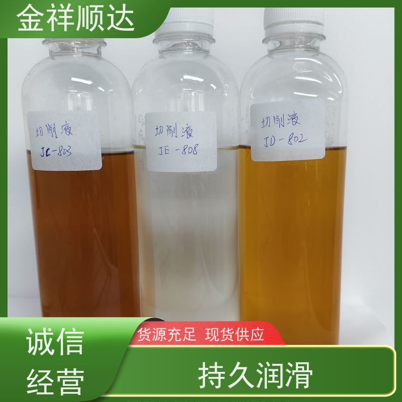 金祥顺达 工业切削液 JD-802 防锈性好不伤机床 水性微乳冷却液