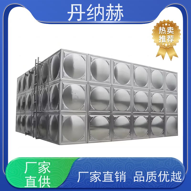 丹纳赫 保温 消防水箱 拼装焊接 酒店宾馆小区 现场安装