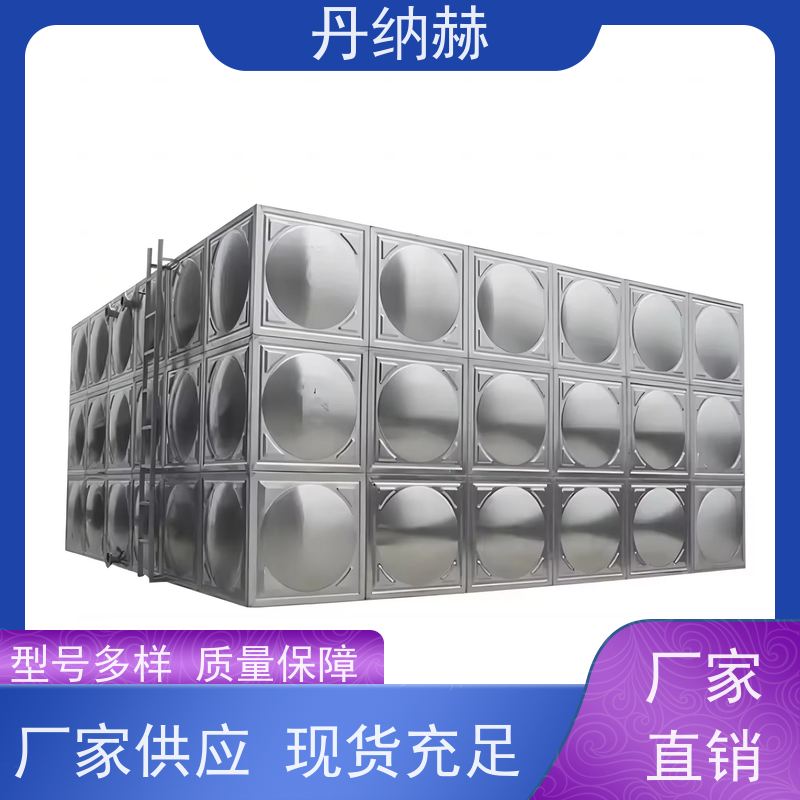 丹纳赫 大型 生活消防水箱 装配式 二次供水储水 高位蓄水