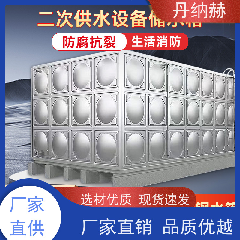 丹纳赫 长方形 生活消防水箱 拼装焊接 楼顶消防 上门安装