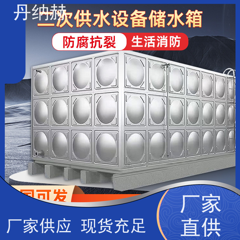 丹纳赫 长方形 不锈钢水箱 拼装焊接 生活饮用水 现场安装