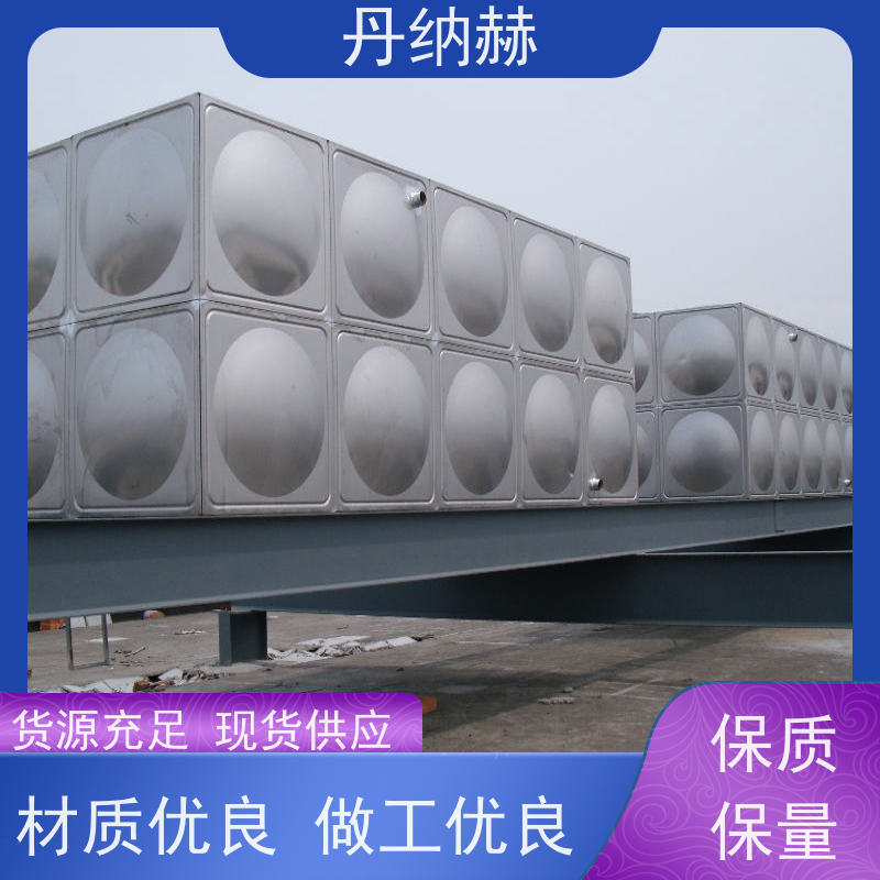 丹纳赫 大型 生活水箱 焊接组合式 生活饮用水 上门安装