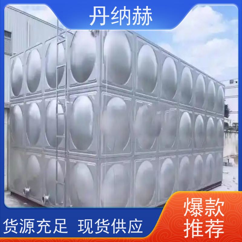 丹纳赫 大型 生活水箱 拼装焊接 二次供水储水 大容量储水
