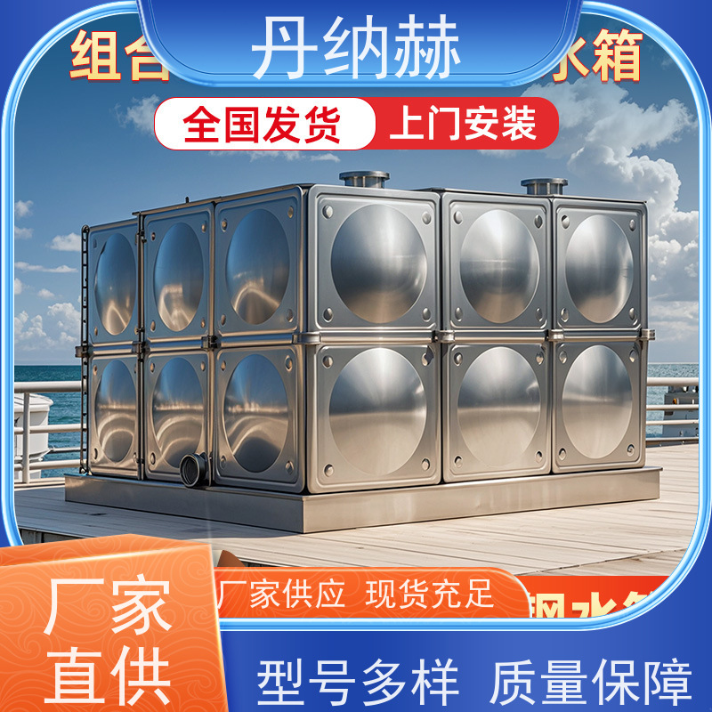 丹纳赫 316 人防水箱 焊接组合式 楼顶消防 大容量储水