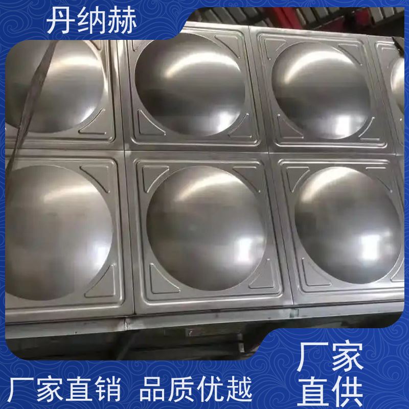 丹纳赫 保温 不锈钢水箱 拼装焊接 酒店宾馆小区 耐腐蚀
