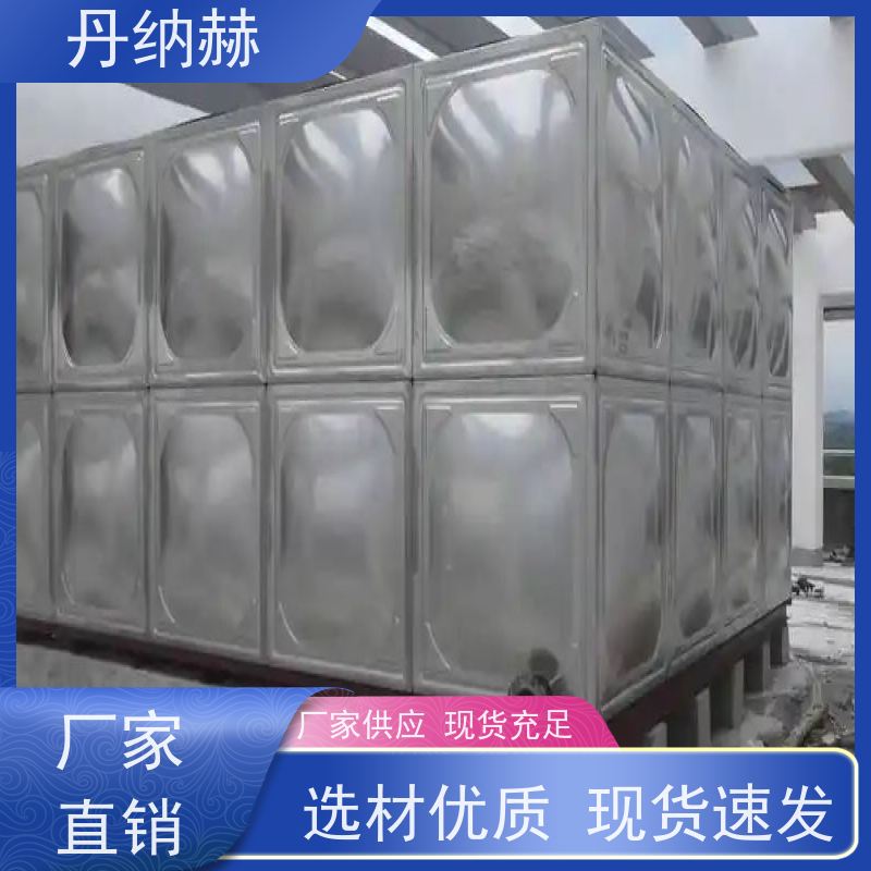 丹纳赫 保温 消防水箱 焊接组合式 小区学校医院酒店 耐腐蚀