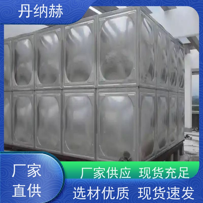 丹纳赫 保温 生活消防水箱 拼装焊接 二次供水储水 上门安装