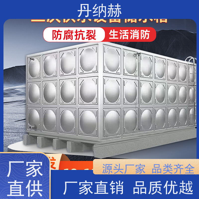 丹纳赫 316 生活消防水箱 焊接组合式 二次供水储水 上门安装