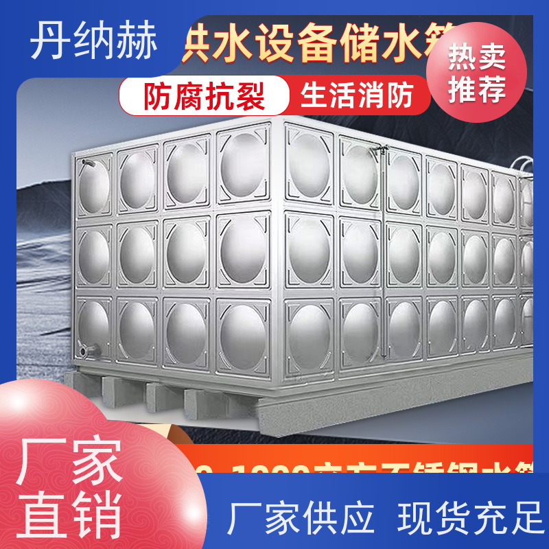 丹纳赫 长方形 消防水箱 拼装焊接 生活饮用水 耐腐蚀