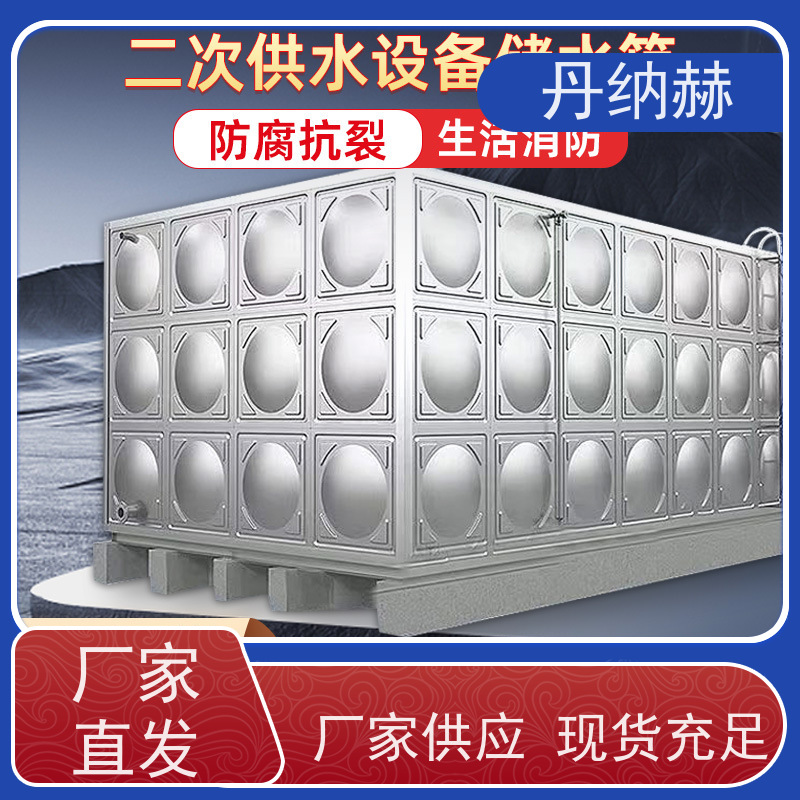 丹纳赫 316 生活消防水箱 焊接组合式 小区学校医院酒店 现场安装
