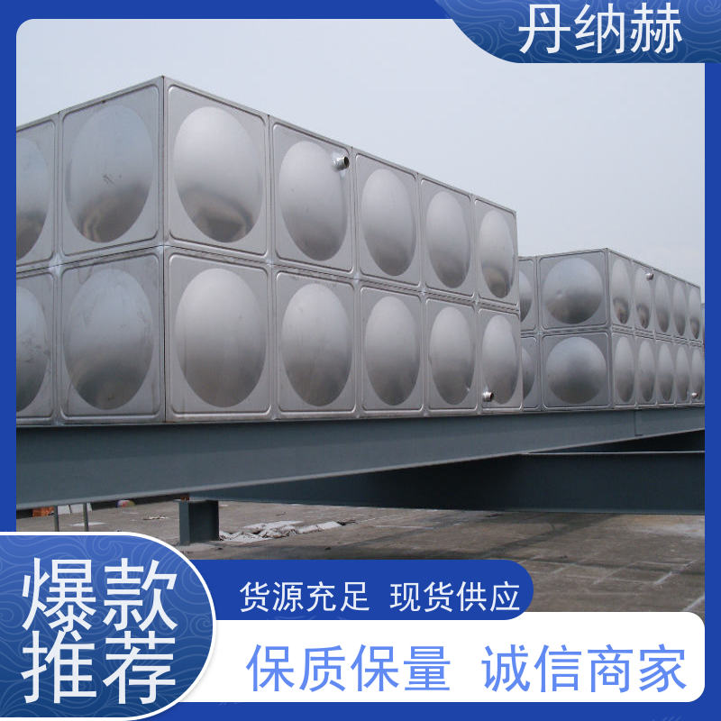 丹纳赫 大型 生活水箱 拼装焊接 小区学校医院酒店 大容量储水