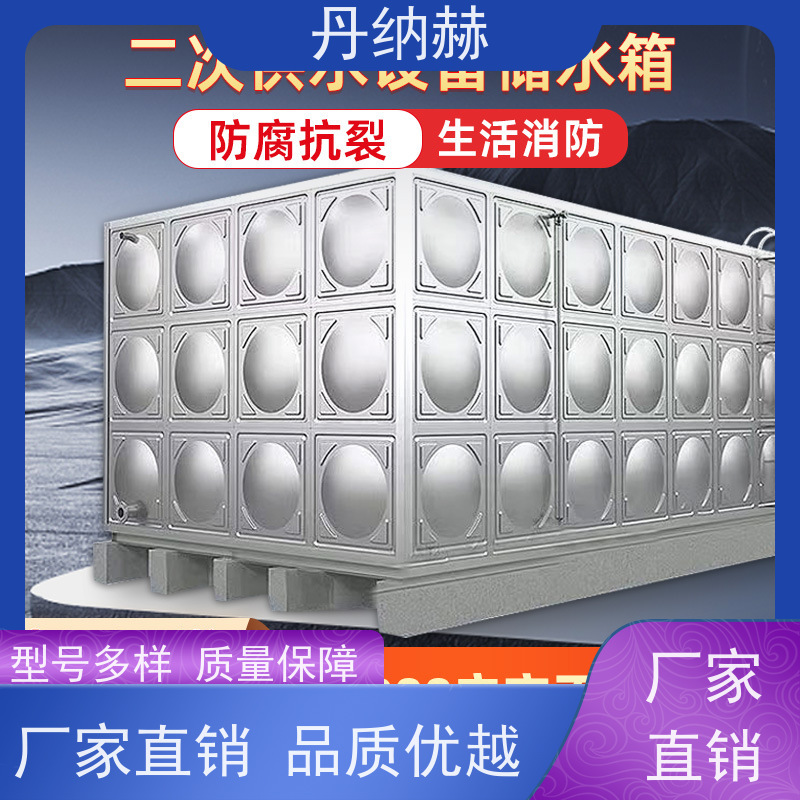丹纳赫 保温 生活水箱 焊接组合式 酒店宾馆小区 耐腐蚀