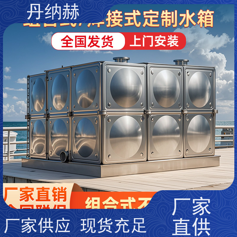 丹纳赫 316 消防水箱 装配式 小区学校医院酒店 耐腐蚀