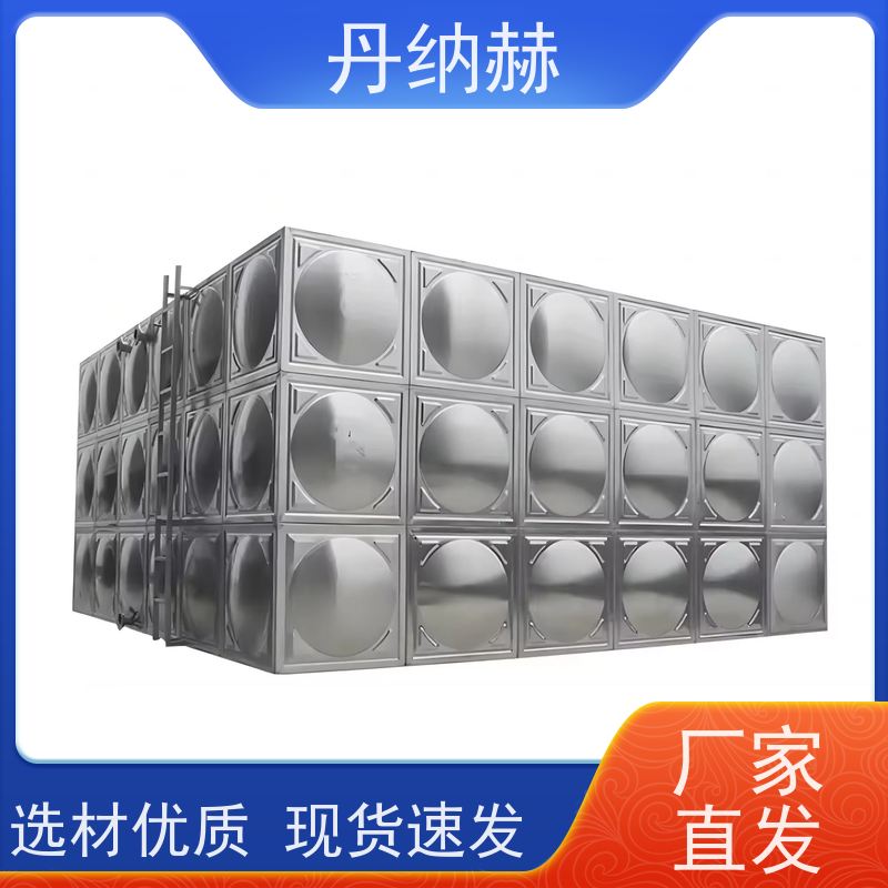 丹纳赫 长方形 人防水箱 拼装焊接 二次供水储水 大容量储水