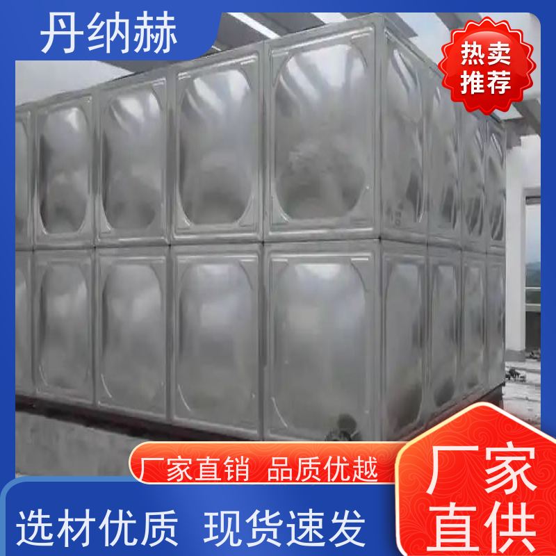 丹纳赫 304 生活消防水箱 焊接组合式 二次供水储水 上门安装