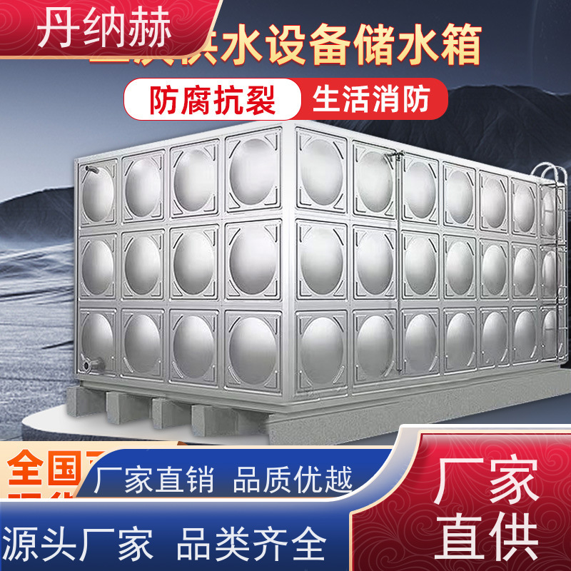 丹纳赫316不锈钢消防水箱 楼顶高位蓄水 装配式15*6*4