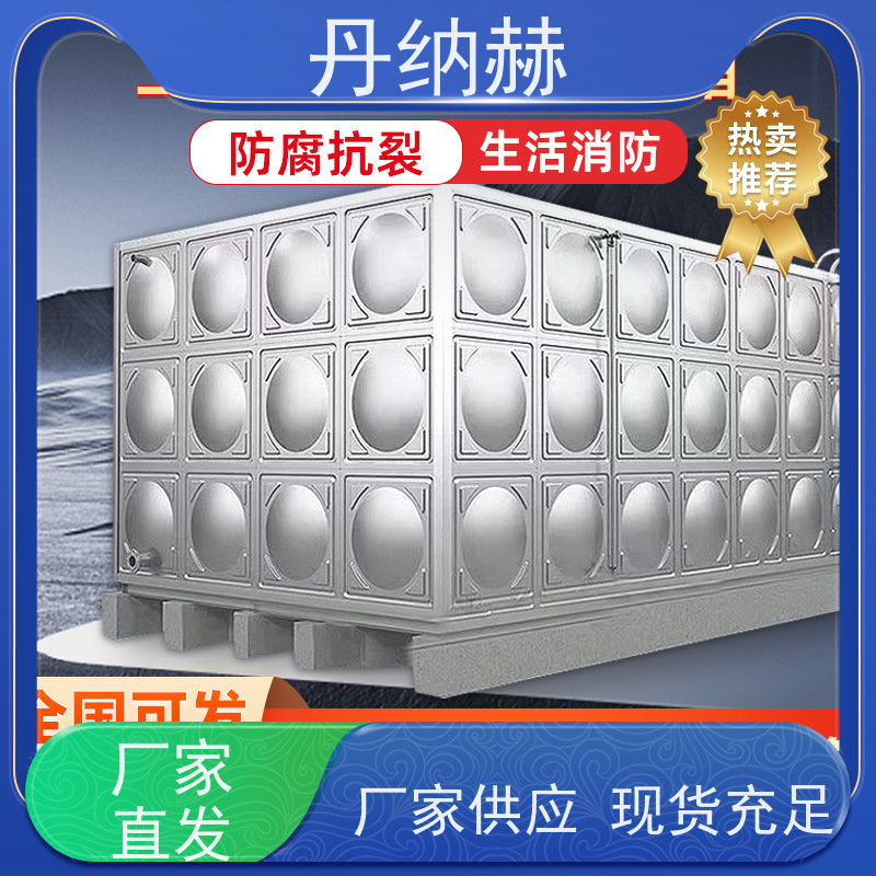 丹纳赫 长方形 不锈钢水箱 装配式 酒店宾馆小区 高位蓄水