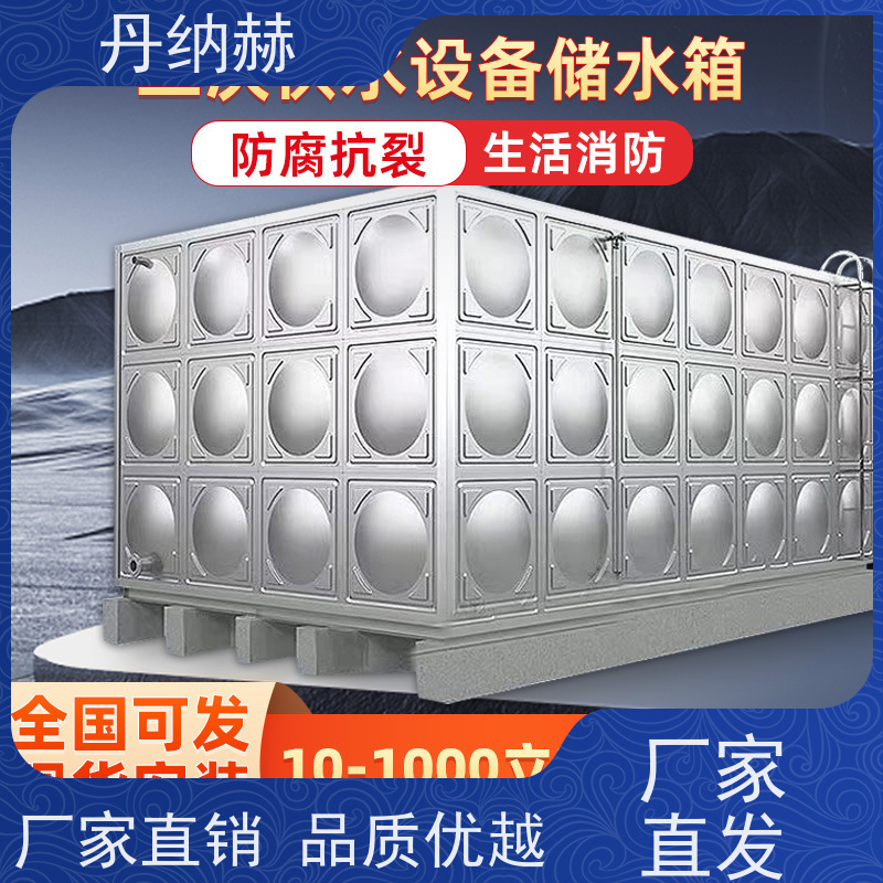 丹纳赫 304 消防水箱 装配式 小区学校医院酒店 耐腐蚀