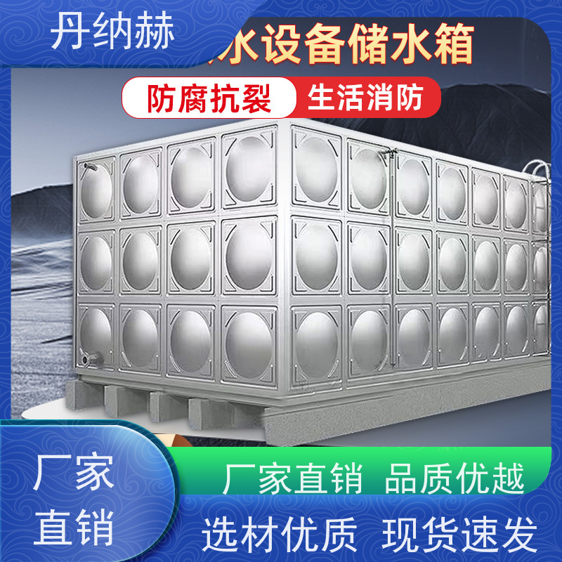 丹纳赫 304 人防水箱 焊接组合式 小区学校医院酒店 现场安装