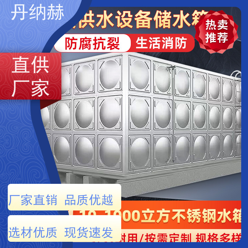 丹纳赫 304 人防水箱 焊接组合式 楼顶消防 高位蓄水