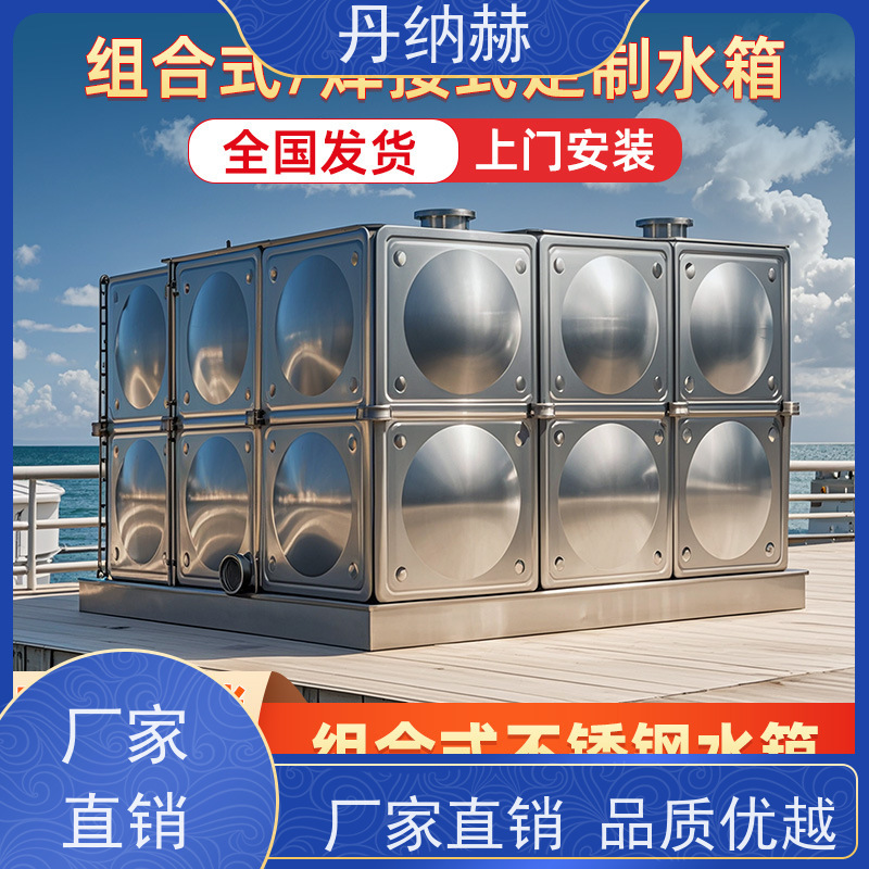 丹纳赫 长方形 生活水箱 拼装焊接 楼顶消防 高位蓄水