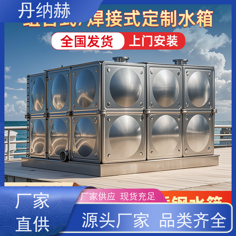 丹纳赫 316 消防水箱 拼装焊接 酒店宾馆小区 大容量储水