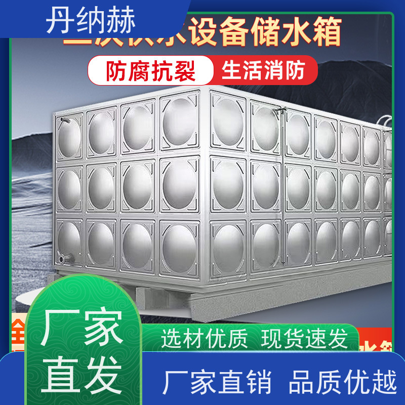 丹纳赫 长方形 生活消防水箱 装配式 二次供水储水 大容量储水