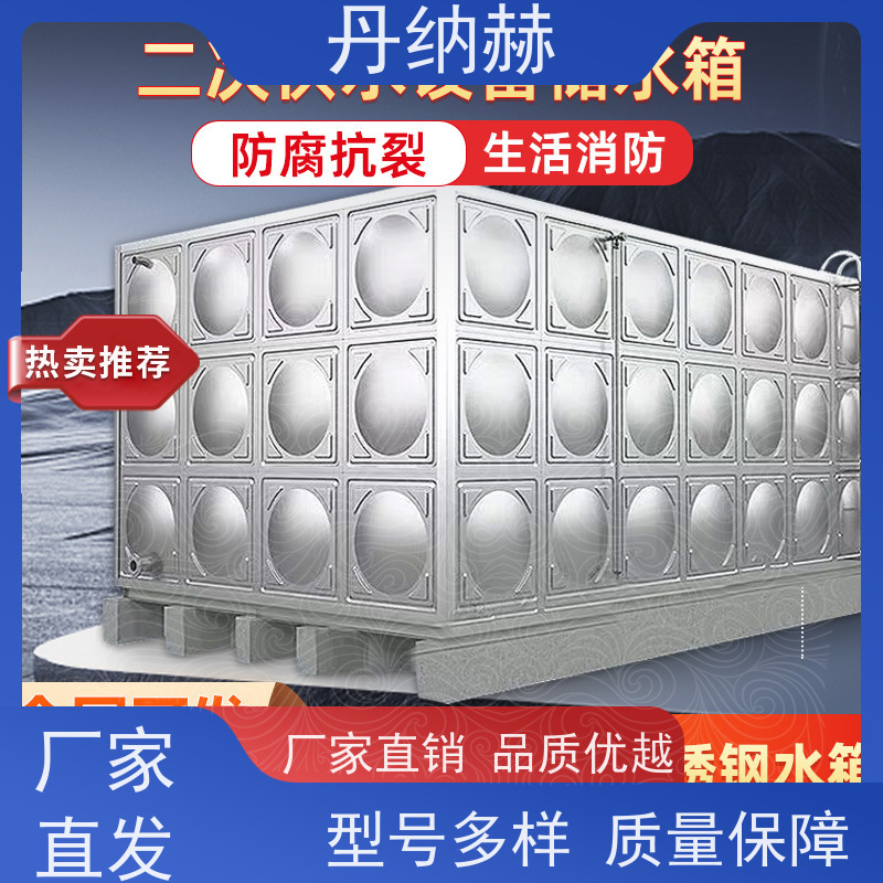 丹纳赫 保温 生活水箱 焊接组合式 楼顶消防 大容量储水