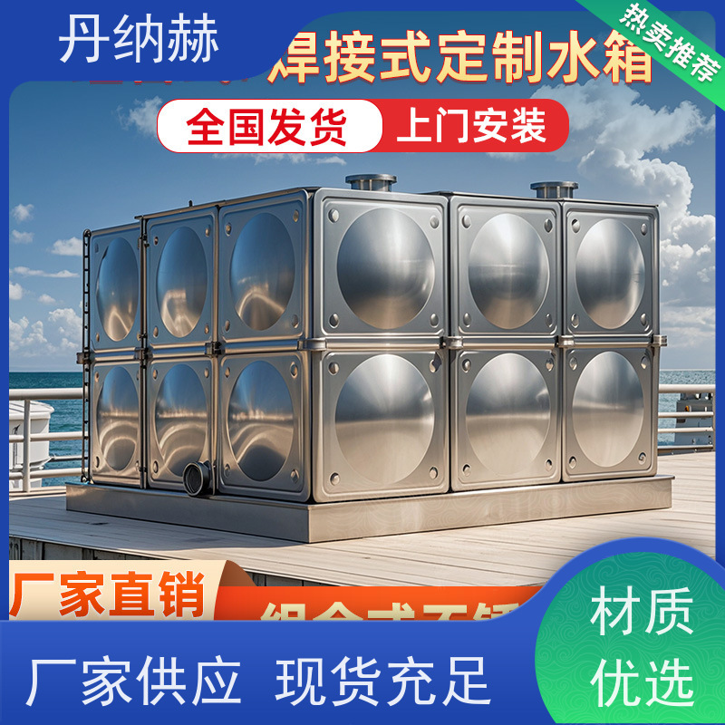 丹纳赫 保温 不锈钢水箱 装配式 楼顶消防 大容量储水