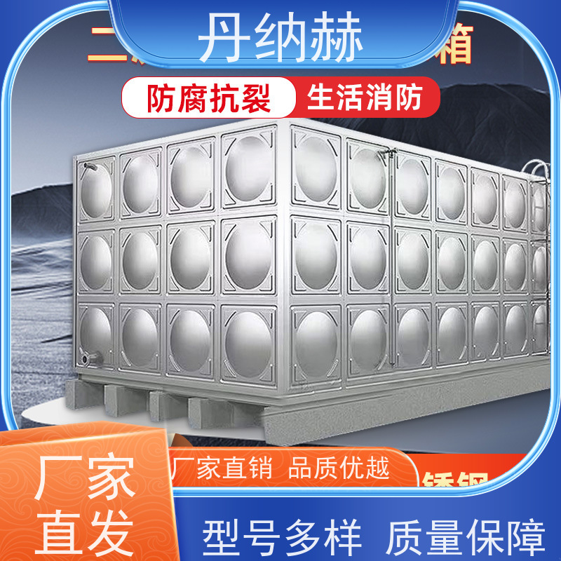 丹纳赫 316 生活水箱 拼装焊接 小区学校医院酒店 高位蓄水