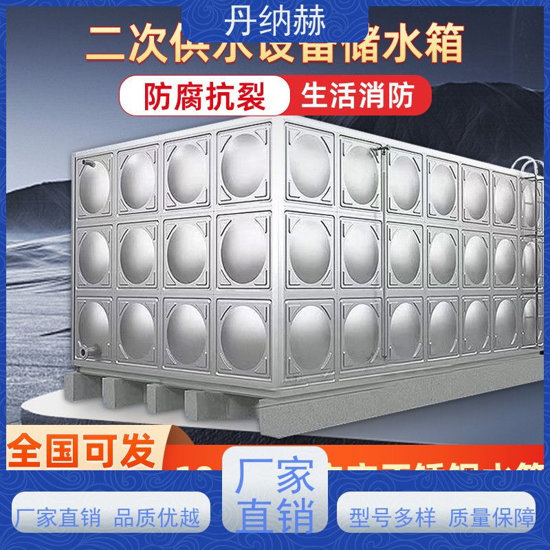 丹纳赫 大型 生活水箱 焊接组合式 小区学校医院酒店 耐腐蚀